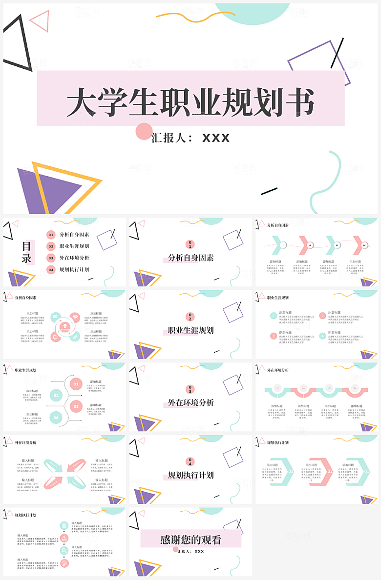 小清新大学生职业规划书通用