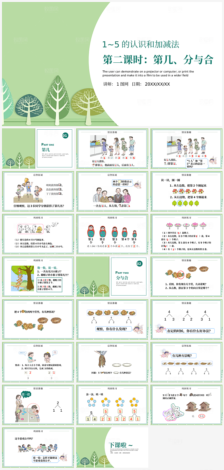 数学课件公开课通用模板PPT