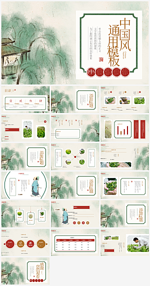 复古国风山水中国风PPTX幻灯片设计素材