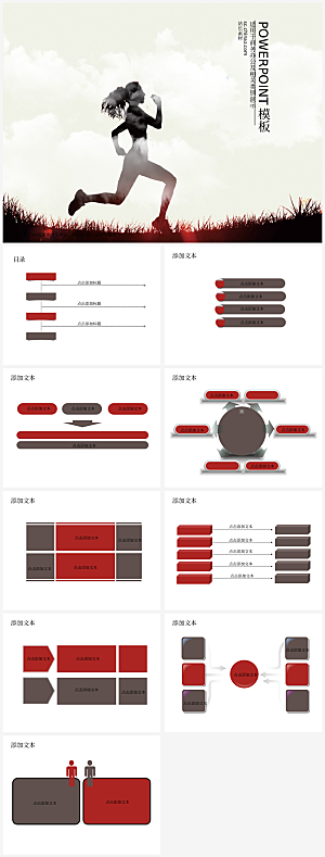 长跑马拉松运动健身PPT模板