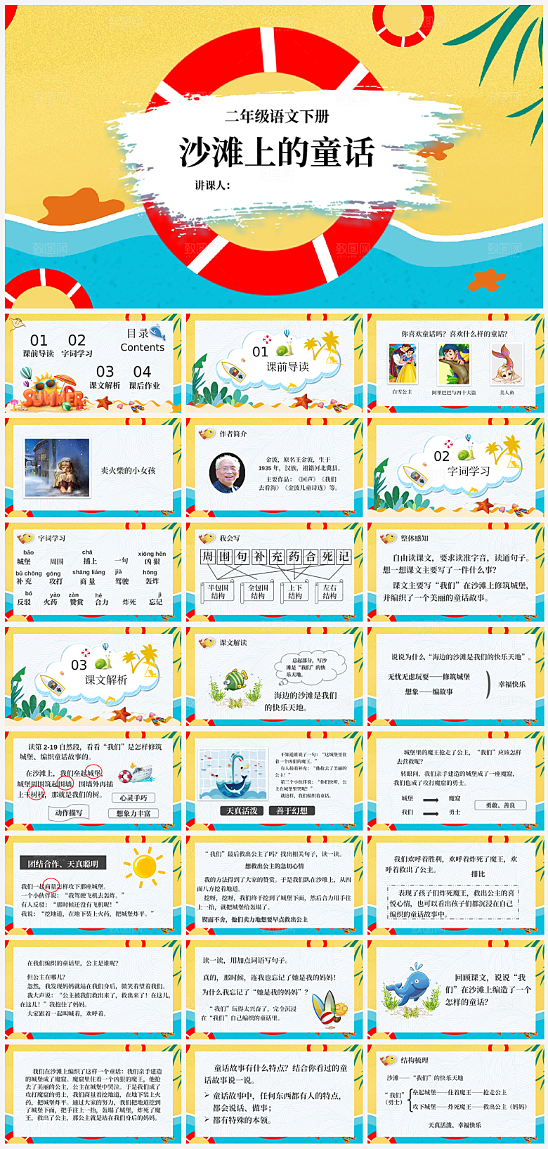教师课件语文宣传PPT