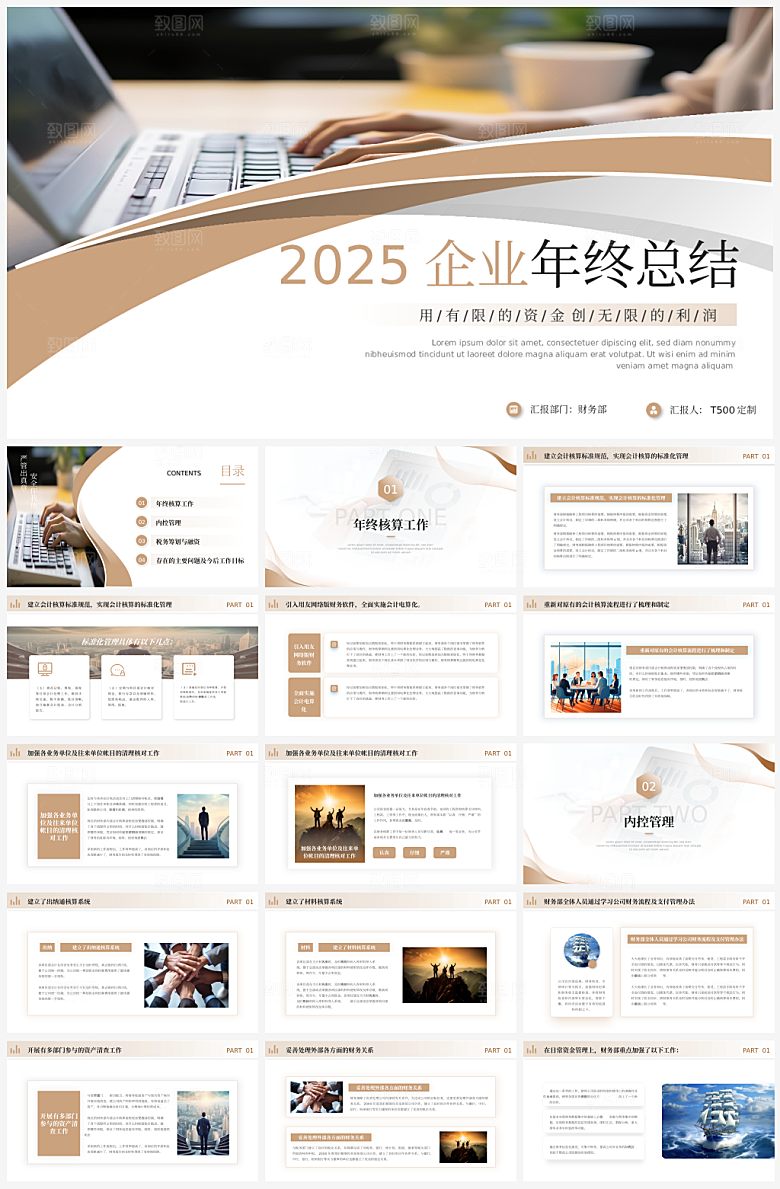 简约大气年终工作总结PPT