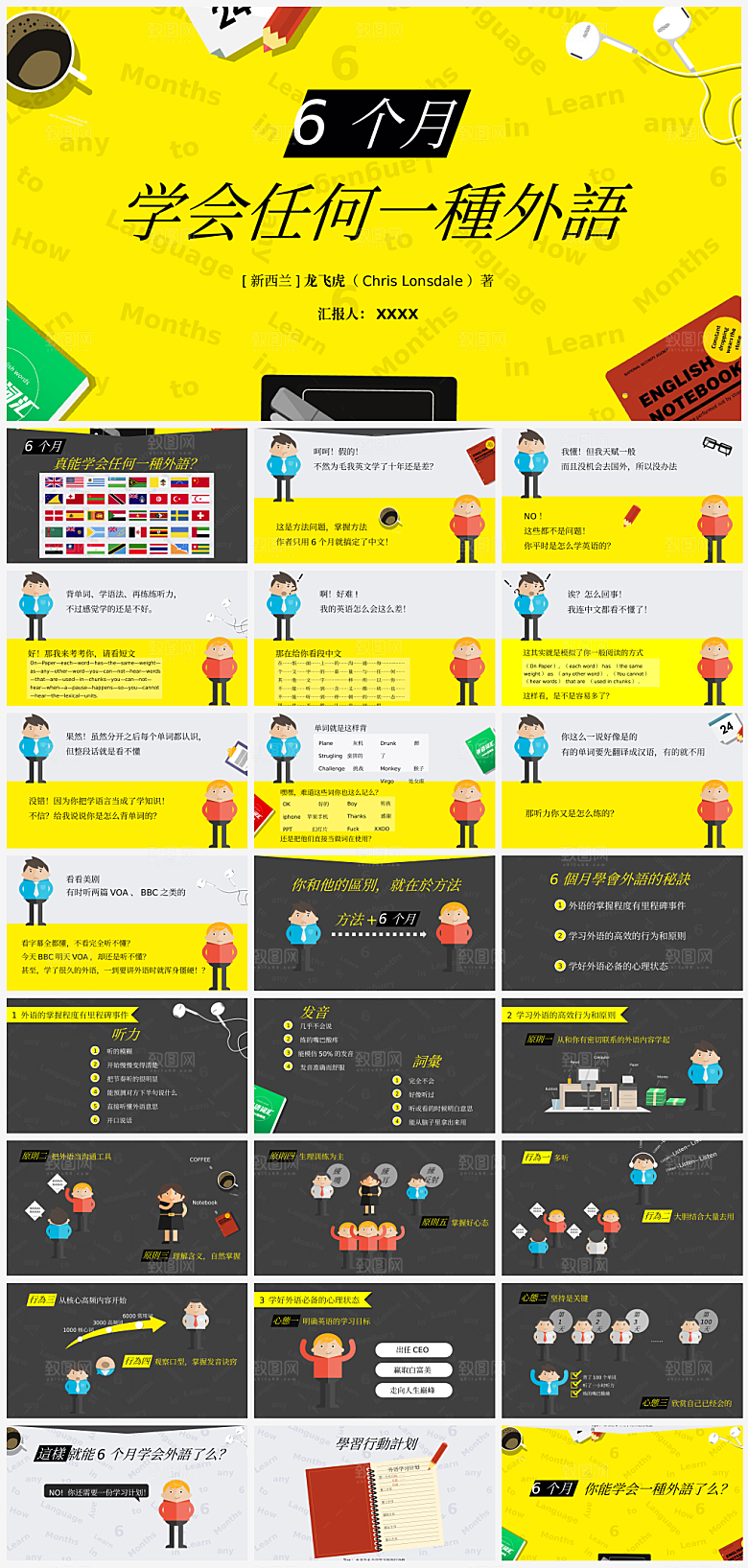 6个月学会任何一种外语读书笔记PPT