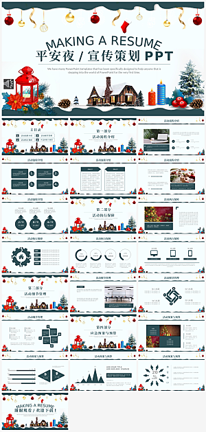 节日圣诞节活动介绍策划文案模板PPT