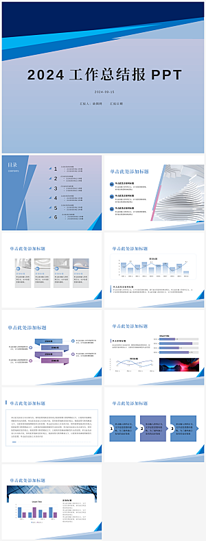 工作总结报告2024