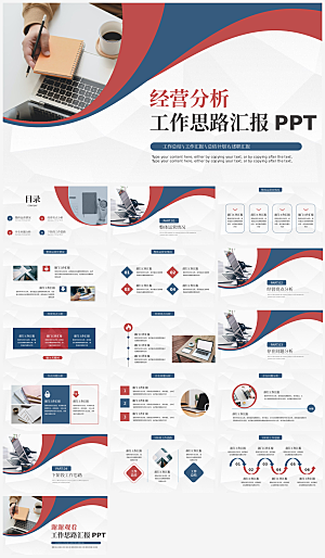 企业经营分析工作总结汇报办公PPT
