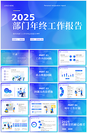 公司企业年终工作总结PPT