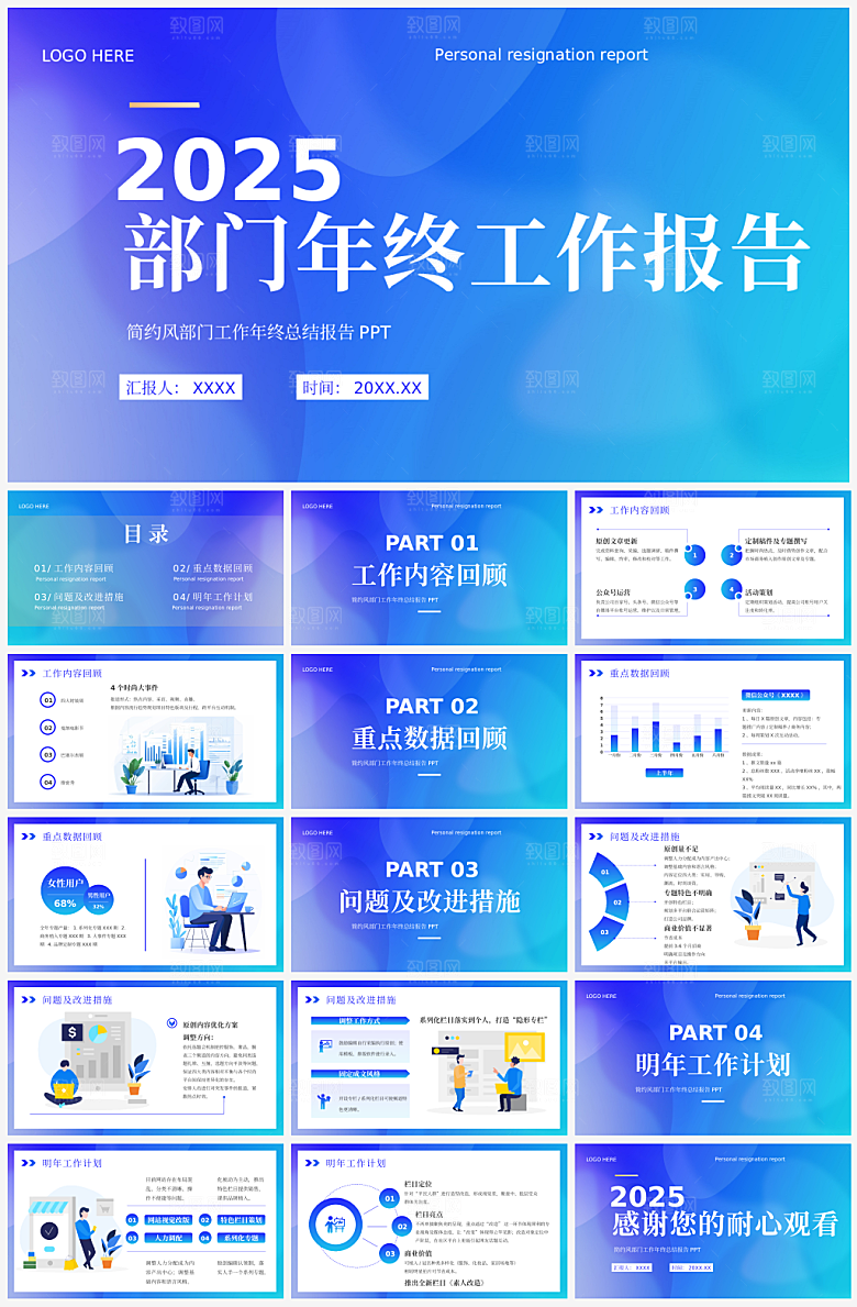 公司企业年终工作总结PPT