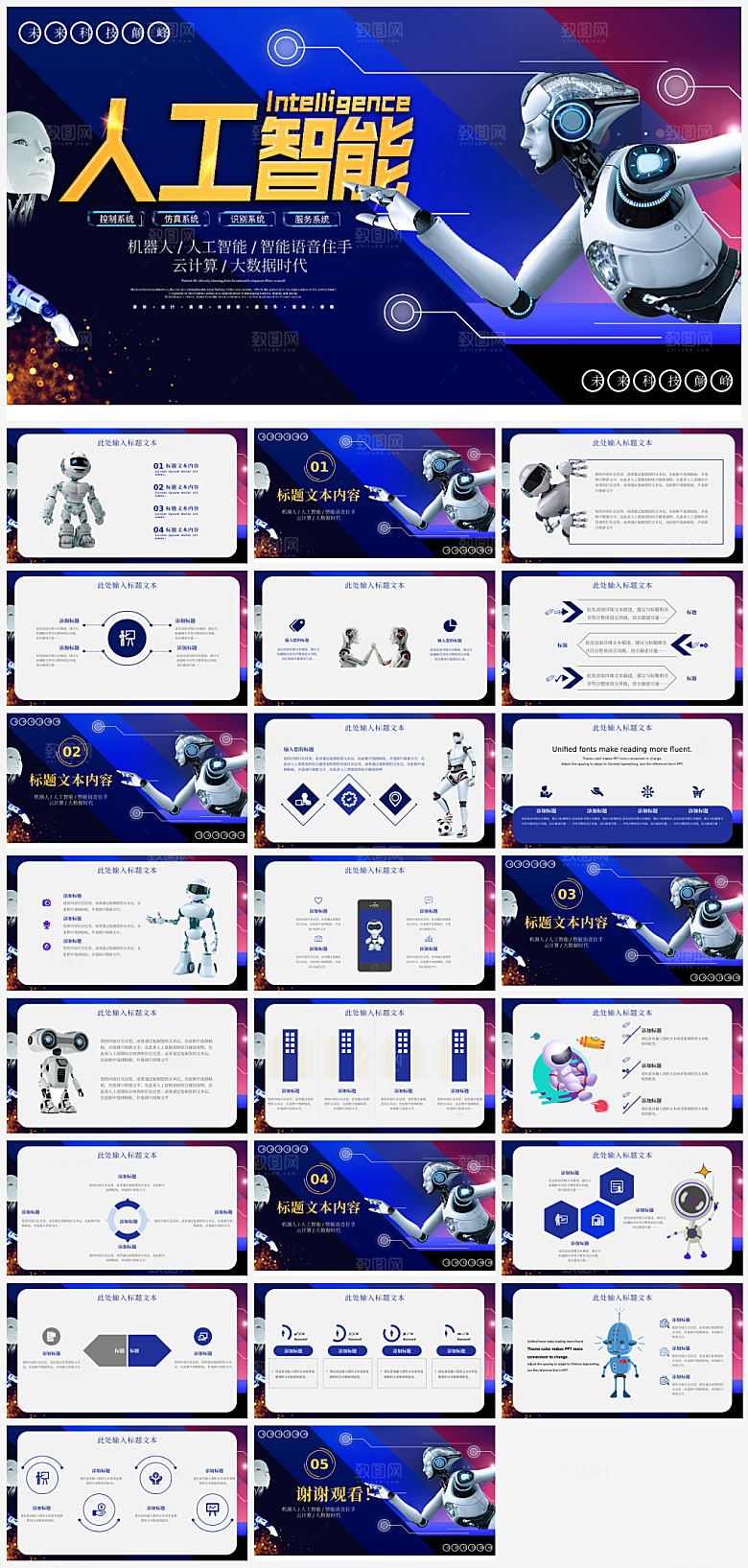 科技人工智能先进技术PPT