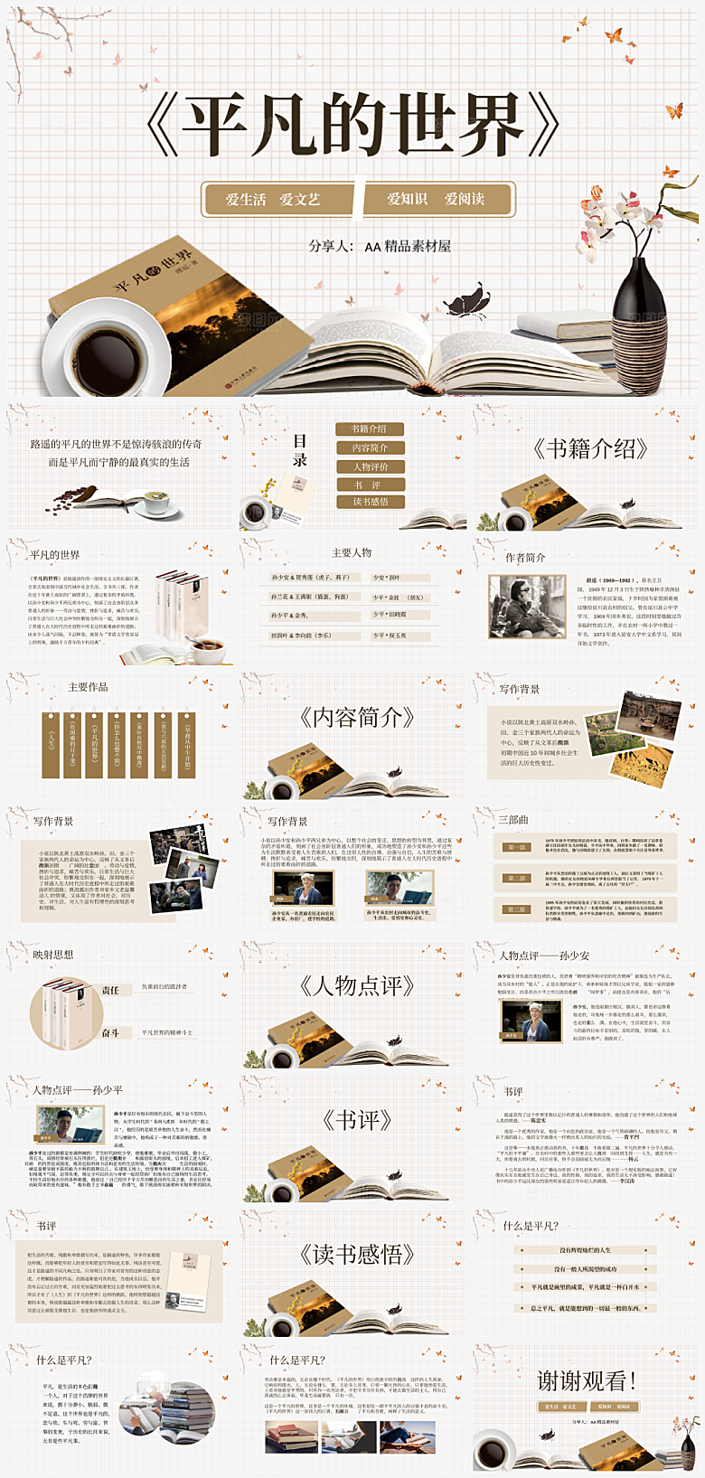 平凡的世界读书分享PPT