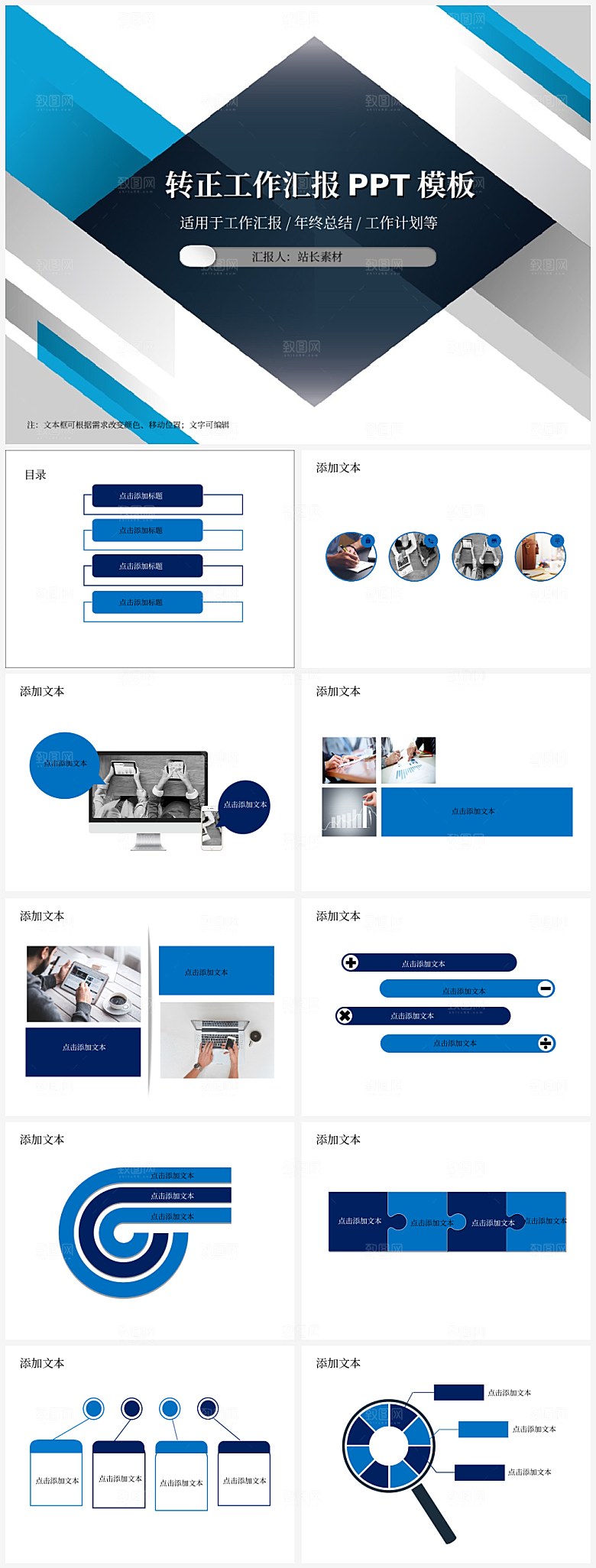 转正工作汇报PPT模板