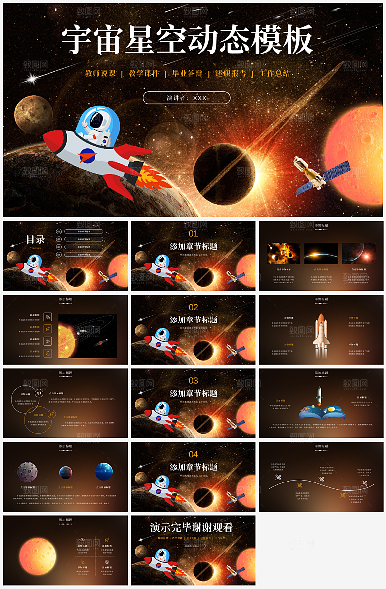 宇宙星球文化宣传PPT模板
