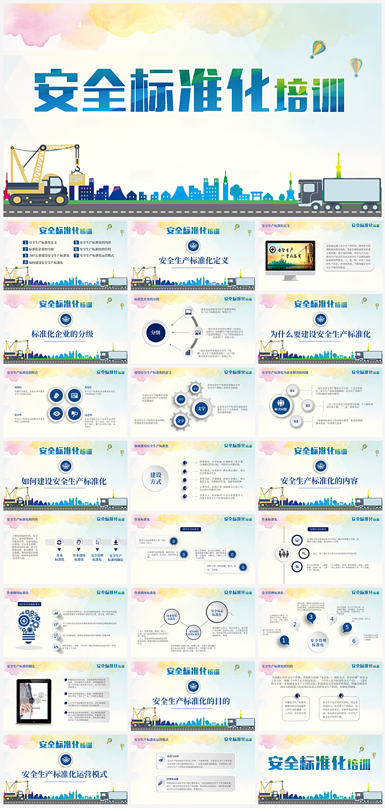安全生产培训知识PPT模板