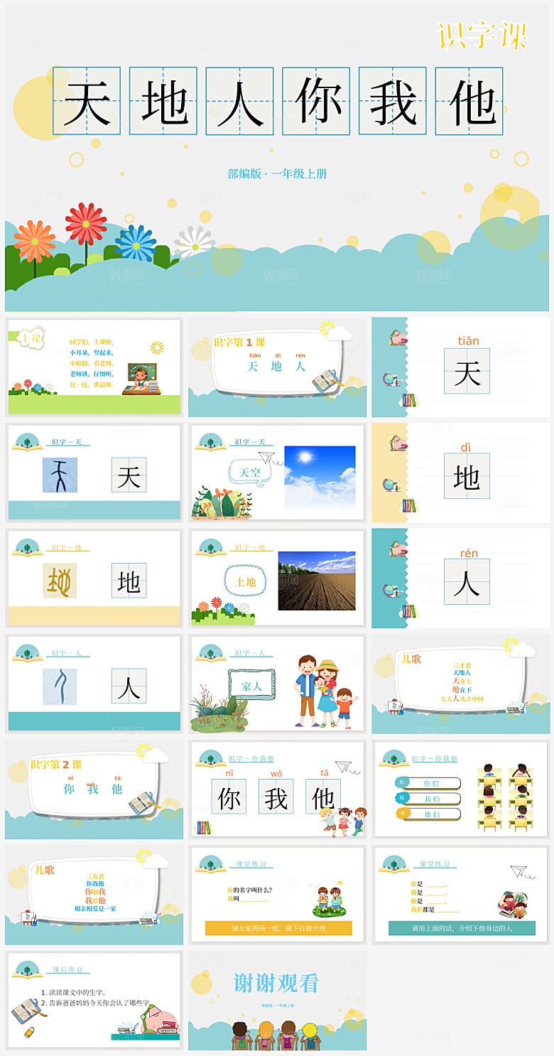 教师教课学校学习课件PPT