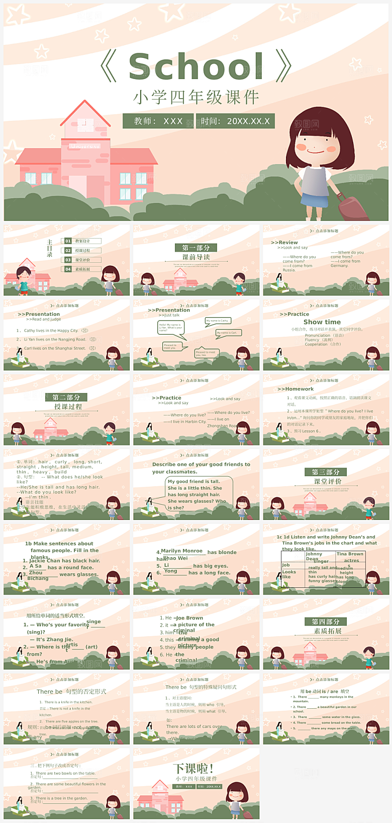 教师英语课件PPT模板