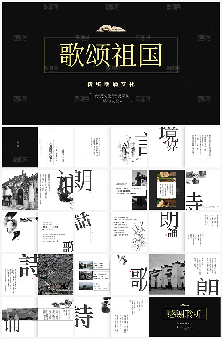 古诗词鉴赏朗诵培训主题PPT模板