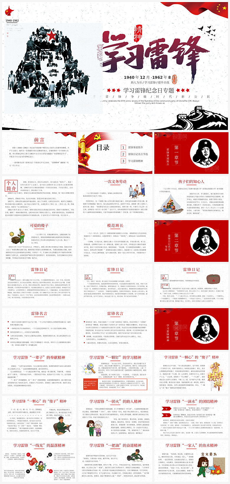 弘扬雷锋精神策划模板PPT