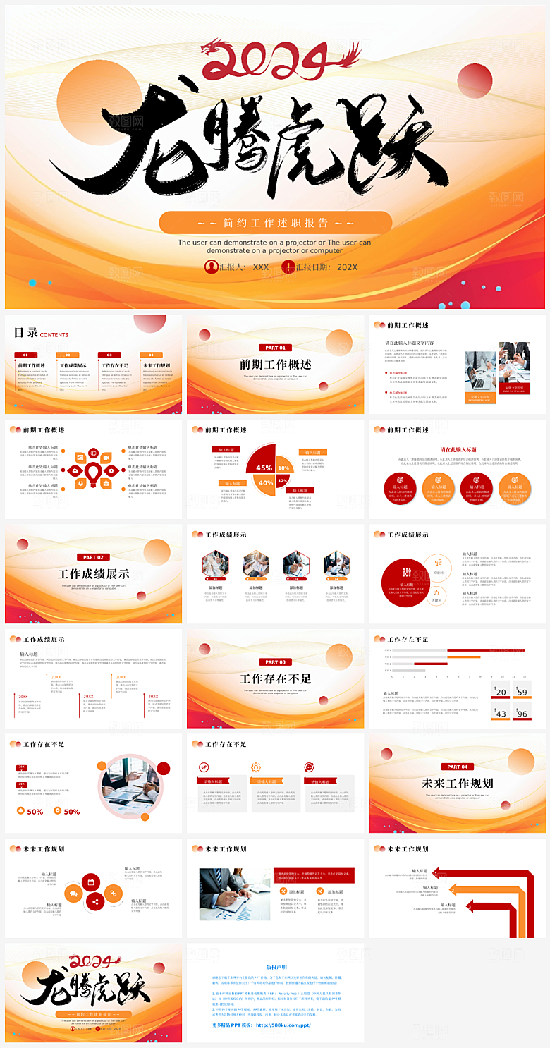 高级简约商务风年终述职工作总结PPT