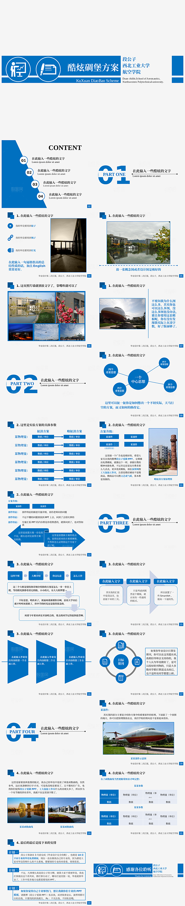 论文课题毕业答辩