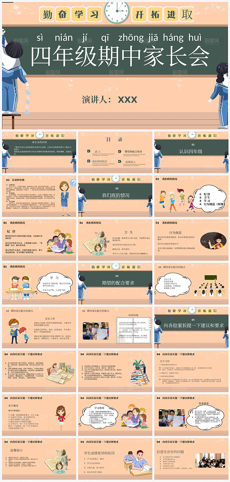 学生家长会课件PPT模板