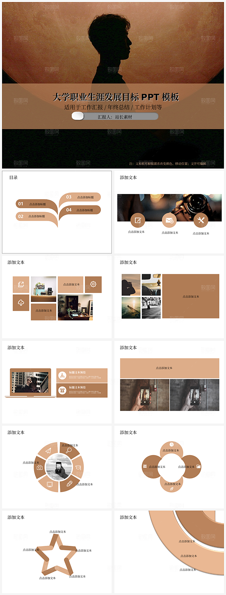 大学职业生涯发展目标PPT模板