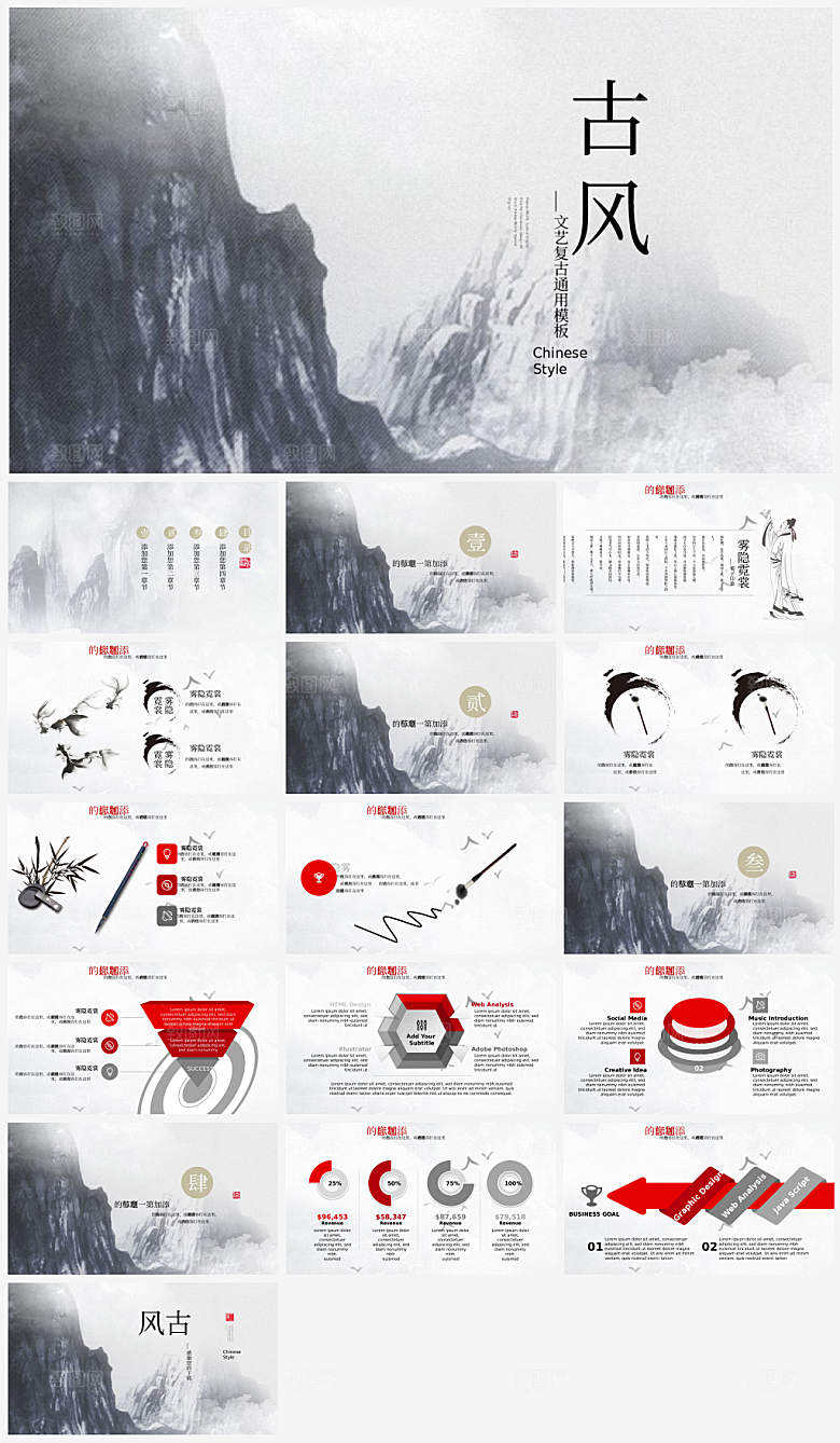 简约大气创意中国风中式PPT模版
