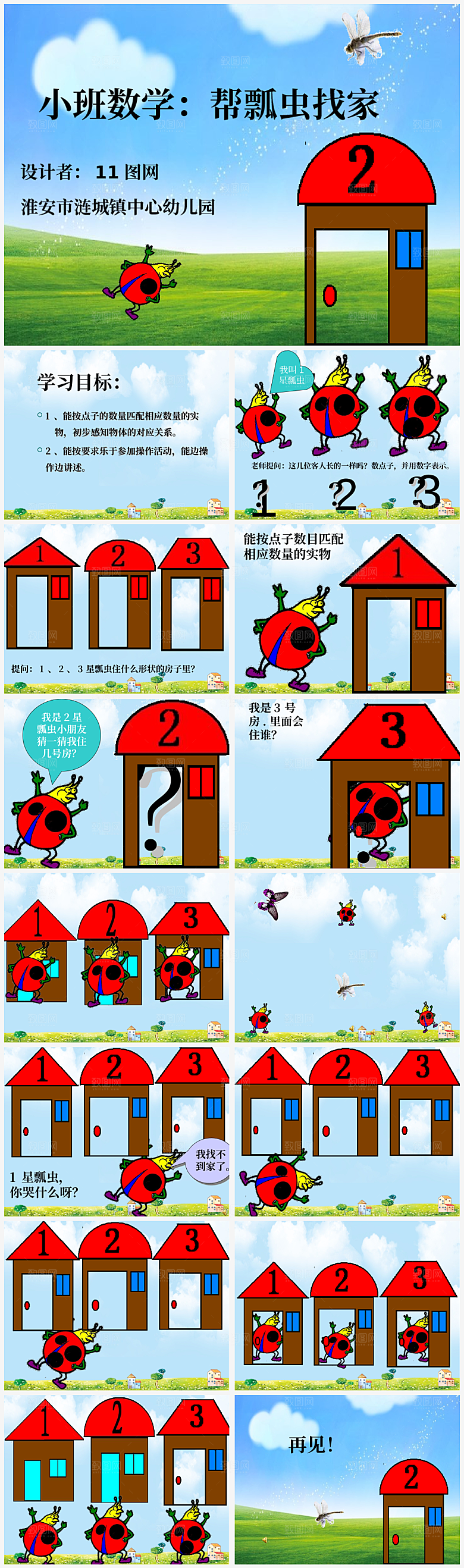 数学课件通用模板