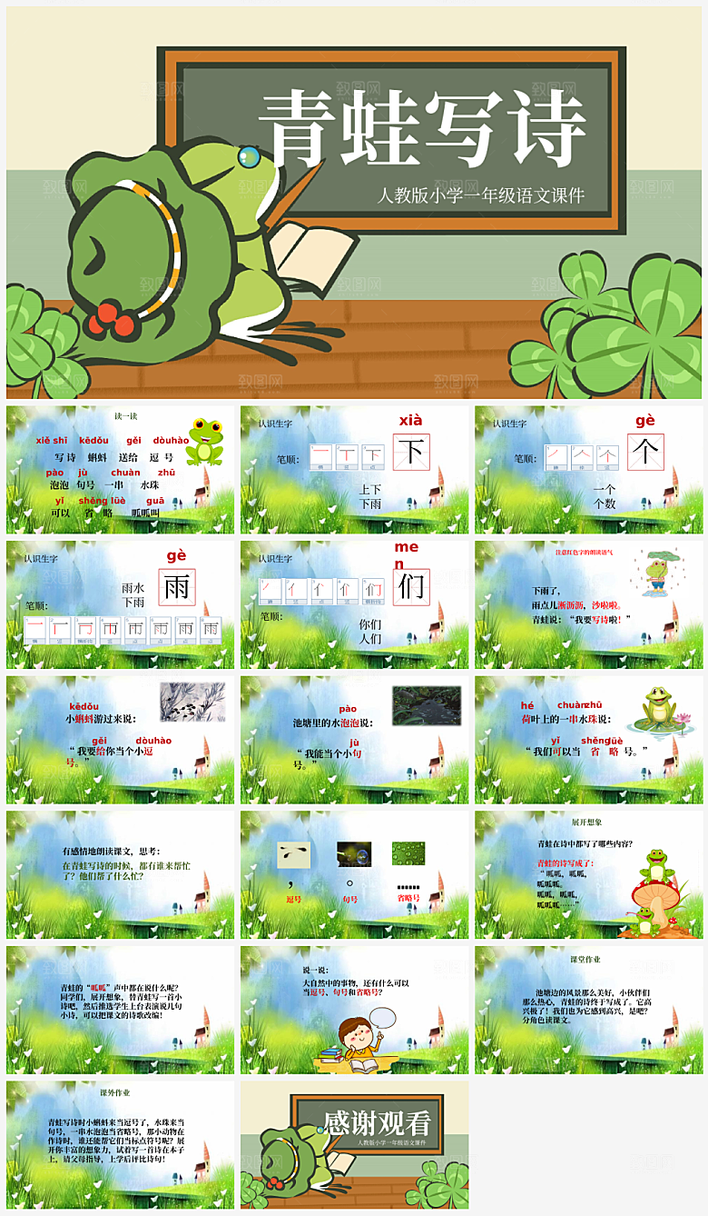 教师教课学校学习课件PPT