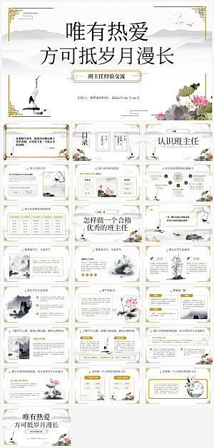班主任课件教育教学教师经验交流培训PPT