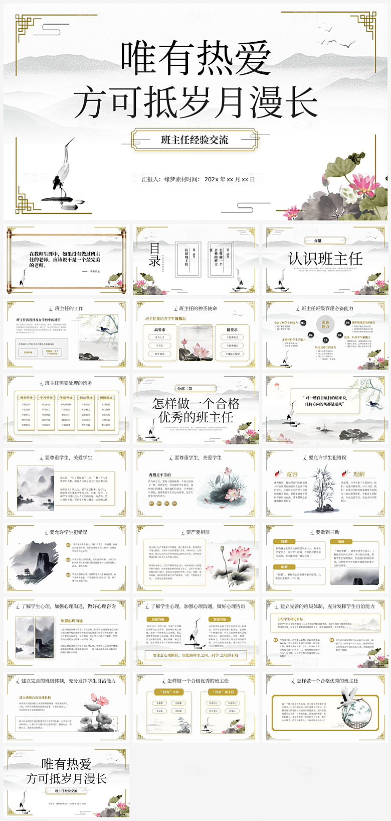 班主任课件教育教学教师经验交流培训PPT