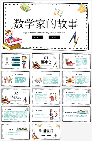 著名数学家介绍PPT模板