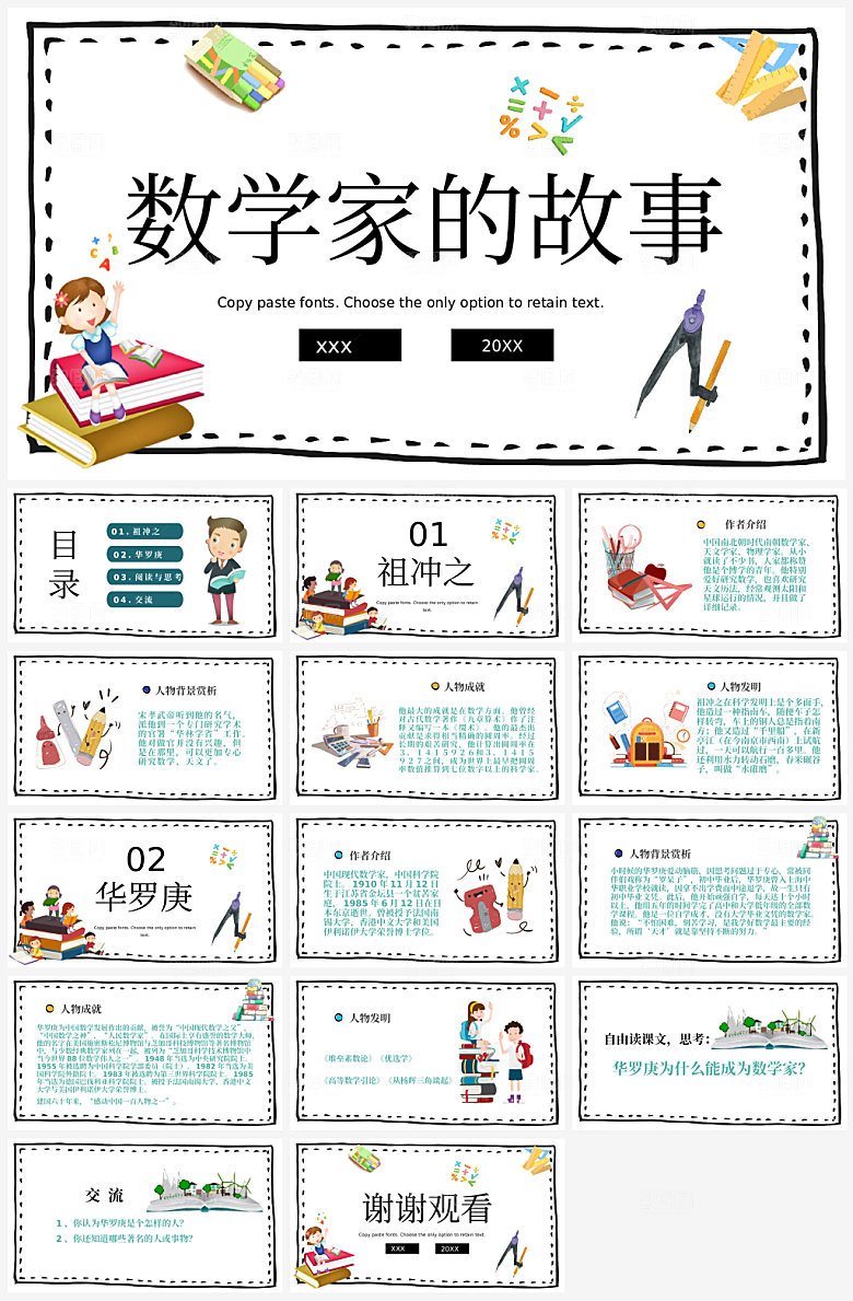 著名数学家介绍PPT模板