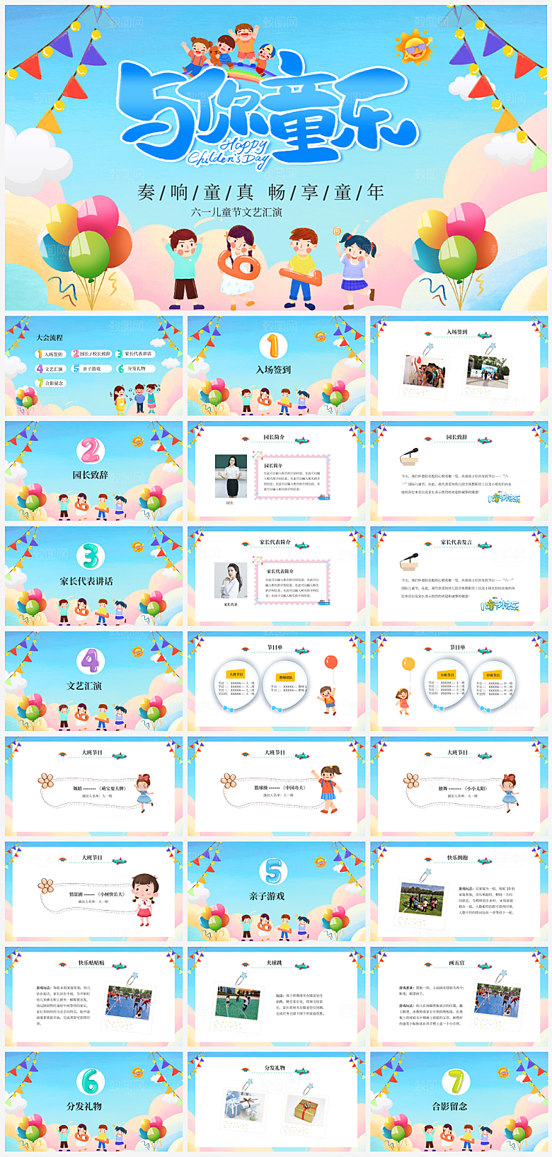 儿童节小孩子节日介绍策划通用PPT