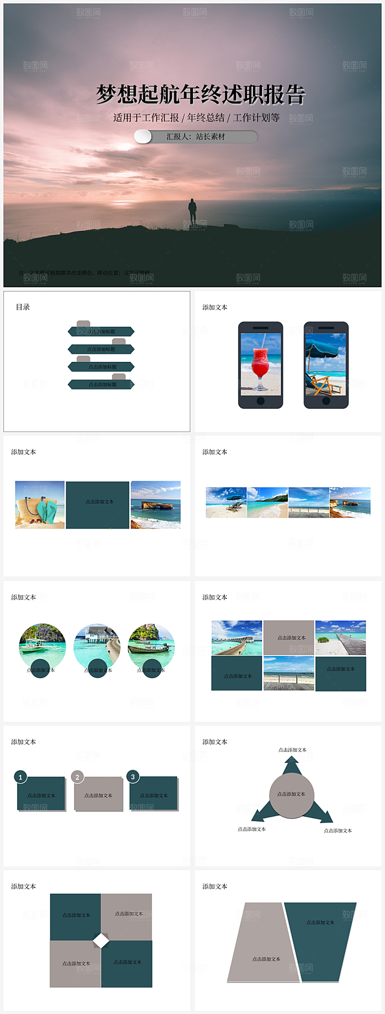 梦想起航年终述职报告PPT模板