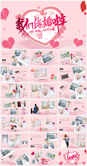 婚礼相册结婚告白婚庆画册活动策划ppt