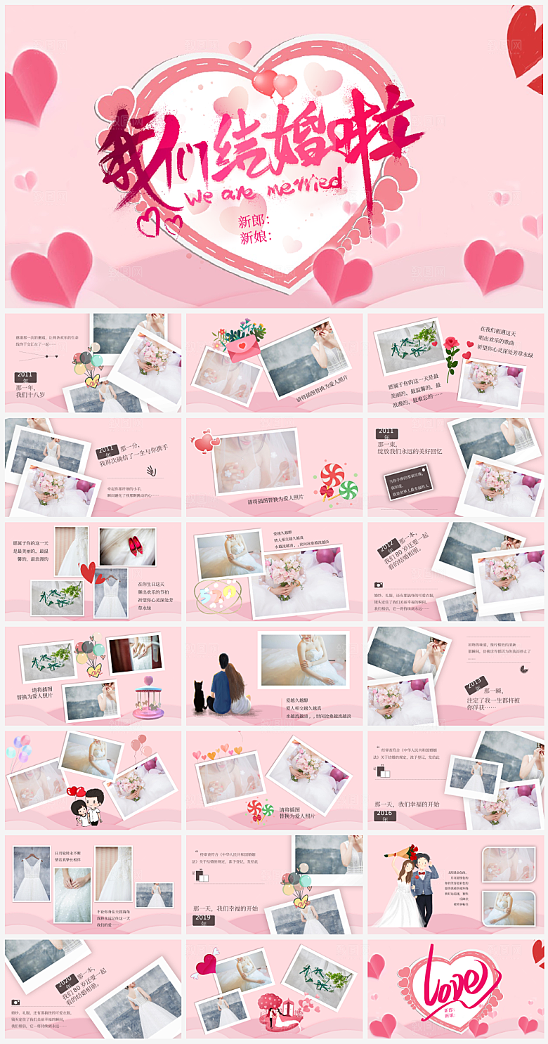 婚礼相册结婚告白婚庆画册活动策划ppt