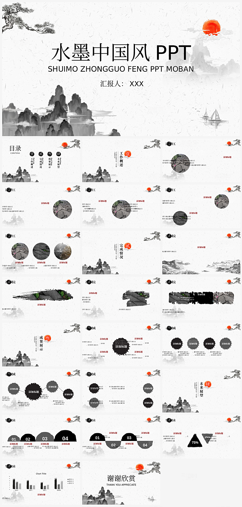 简约大气创意中国风中式PPT模版