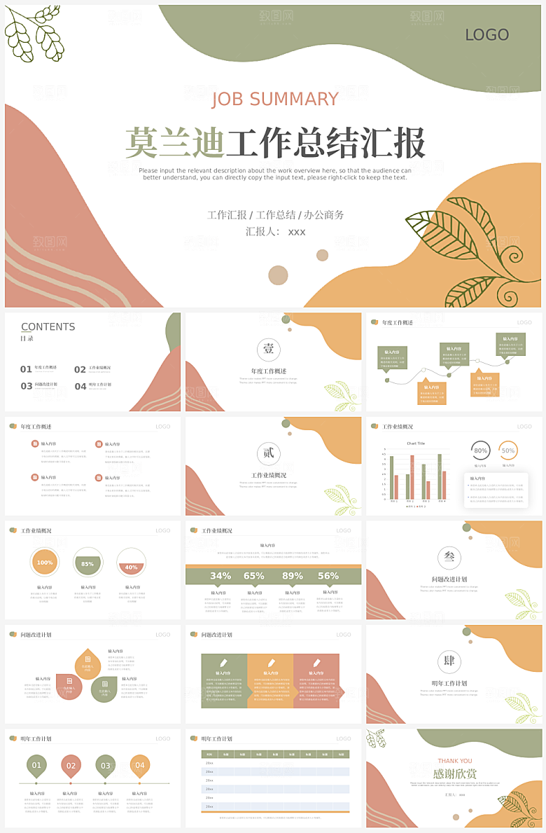 简约质感工作总结PPT模板