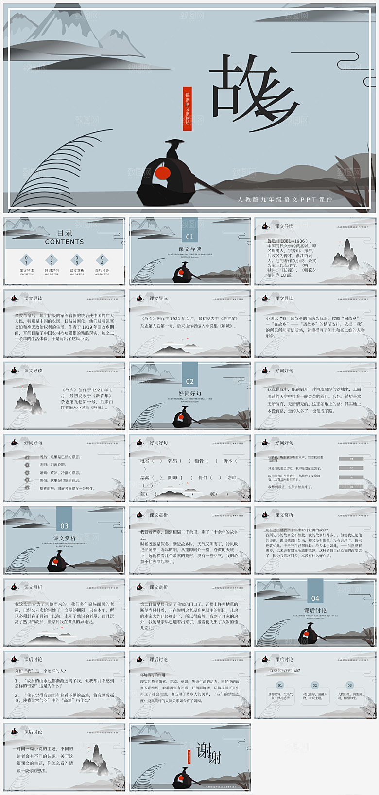 语文课件通用主题PPT