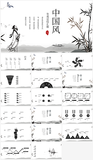 高级简约中国风竹子竹韵答辩年终述职PPT