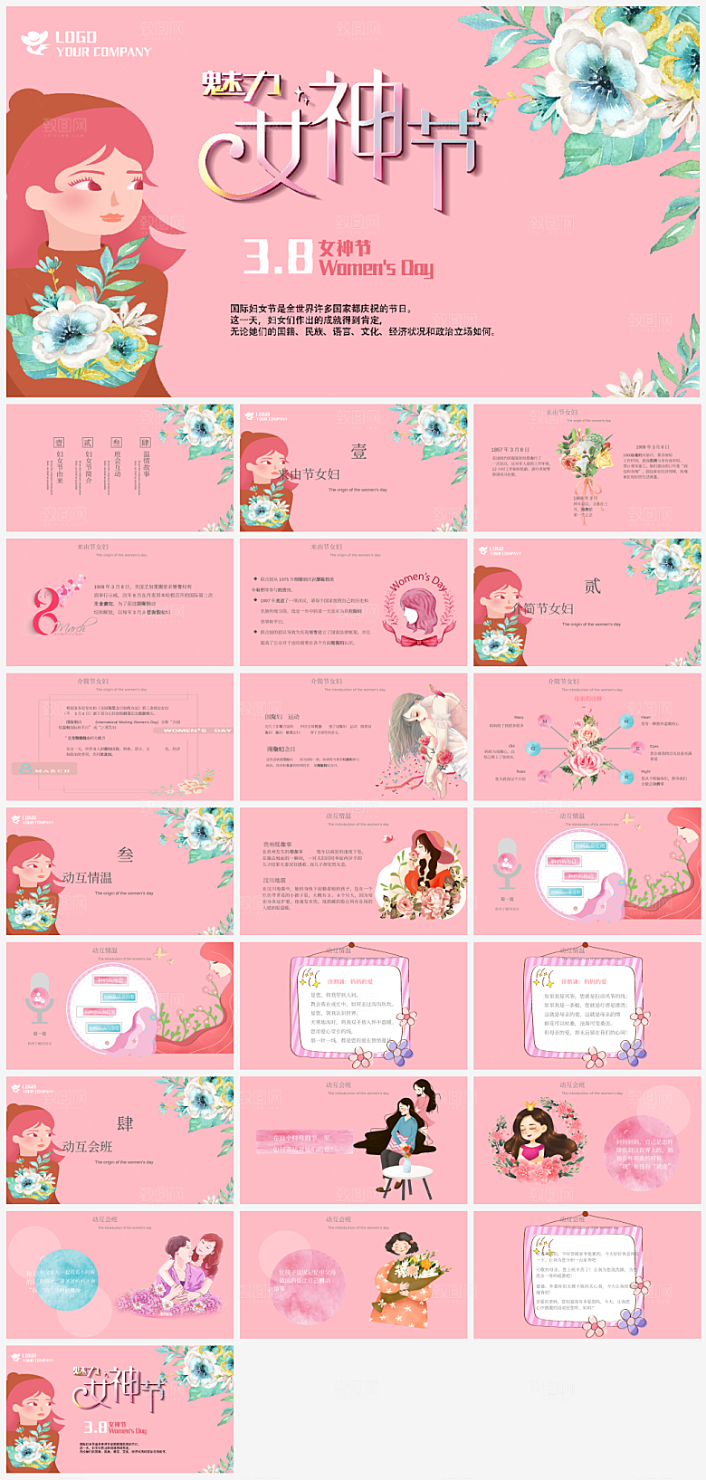 妇女节女神节三八节主题PPT