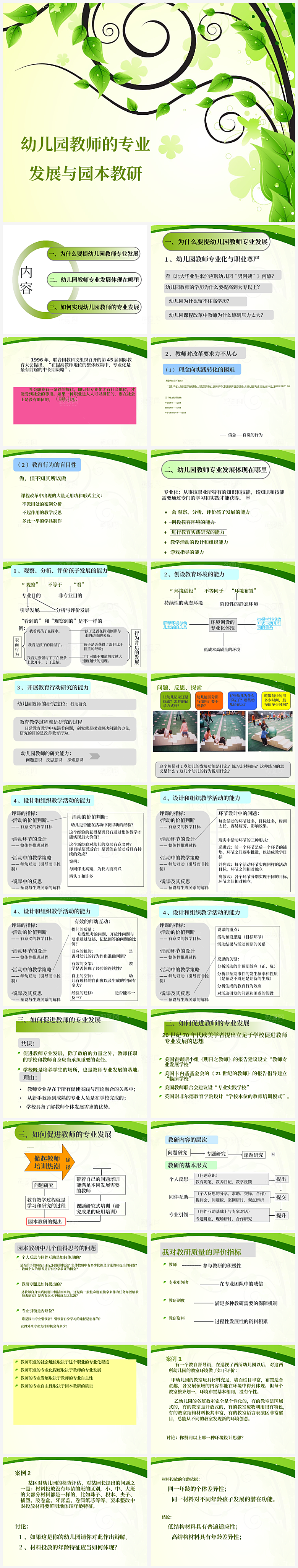 幼师培训PPT模板