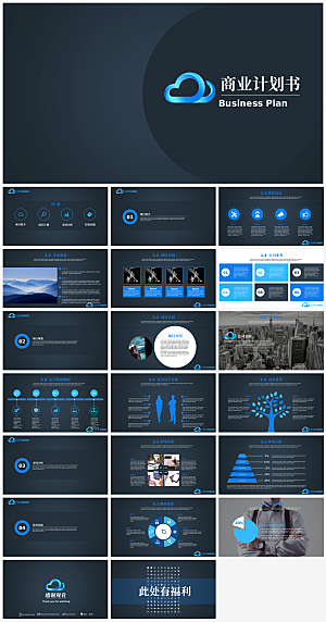 简约风商业计划书PPT
