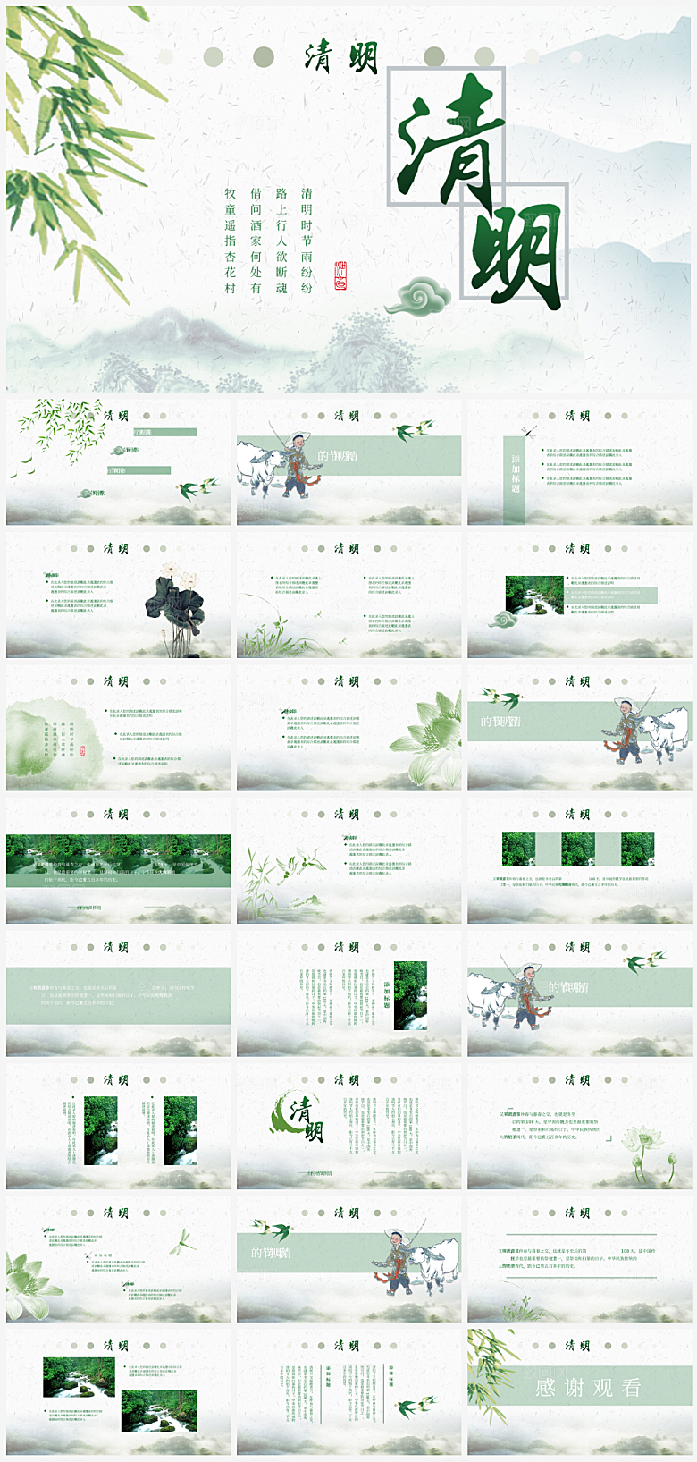 清明节主题介绍PPT模板