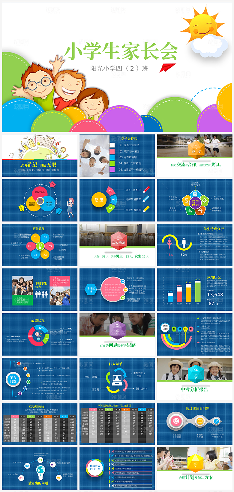 学校学生家长会课件PPT模板