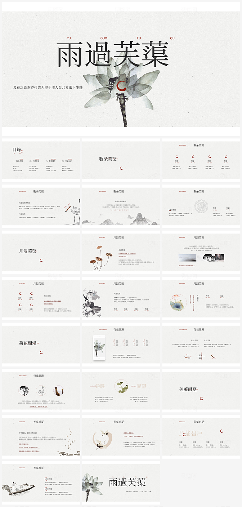 简约大气创意中国风中式PPT模版