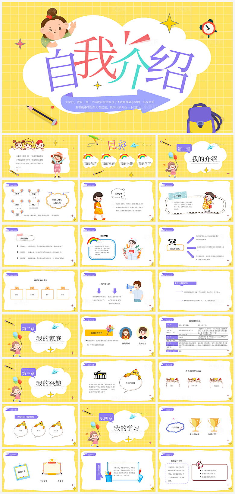 班委竞选学生个人介绍PPT