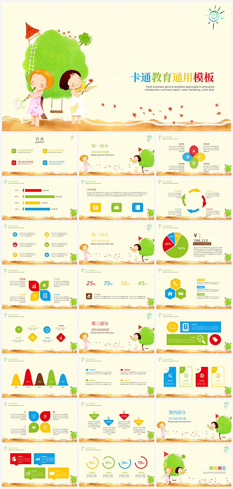 清新卡通教育通用PPT模板