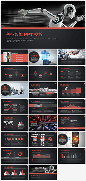 红黑科技风人工智能ppt