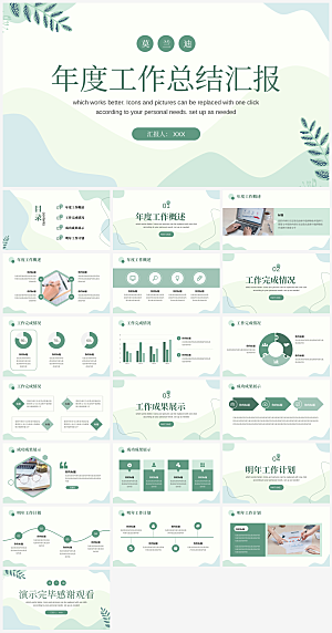 绿色简约年度工作总结汇报ppt